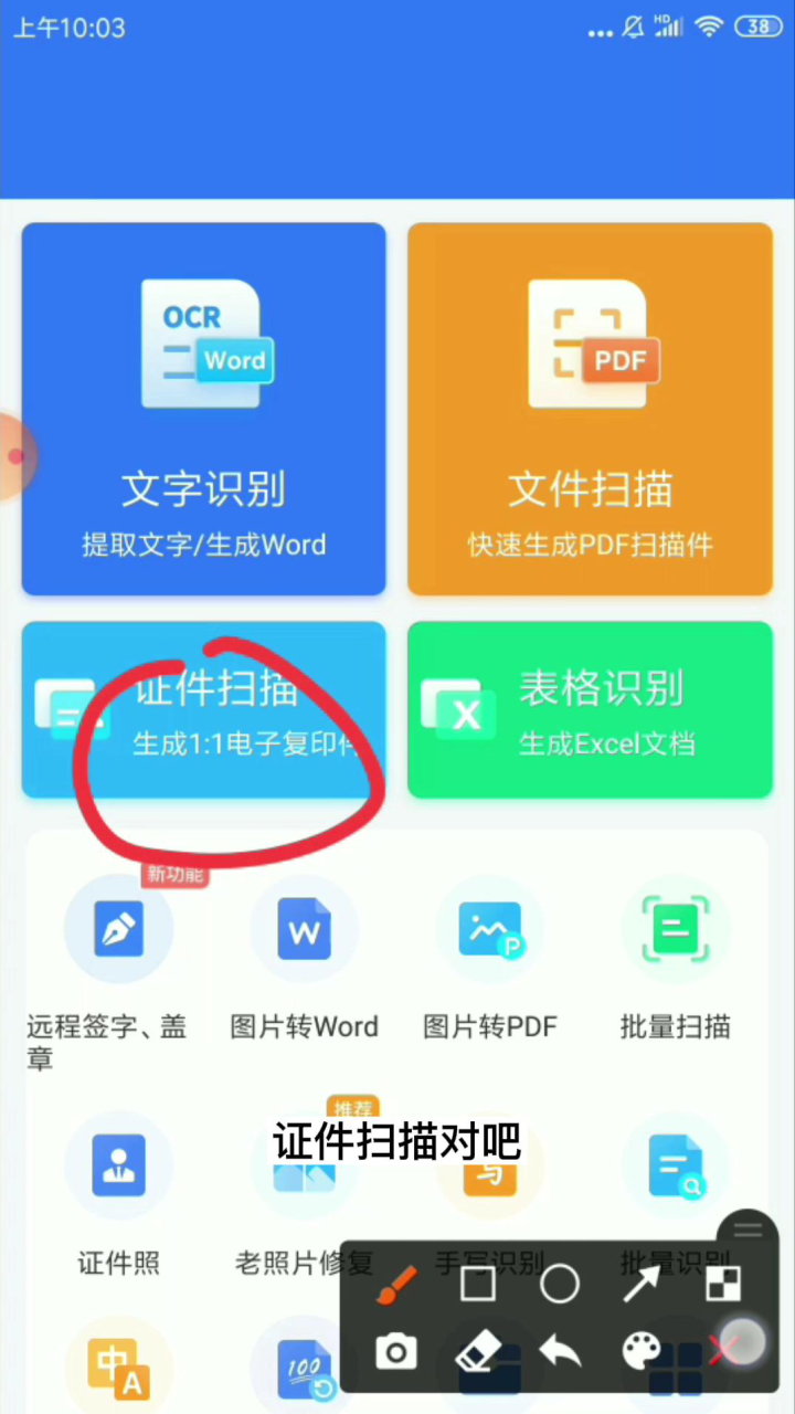 扫描助手OCR软件 一键提取图片文字功能展示 办公学习通用