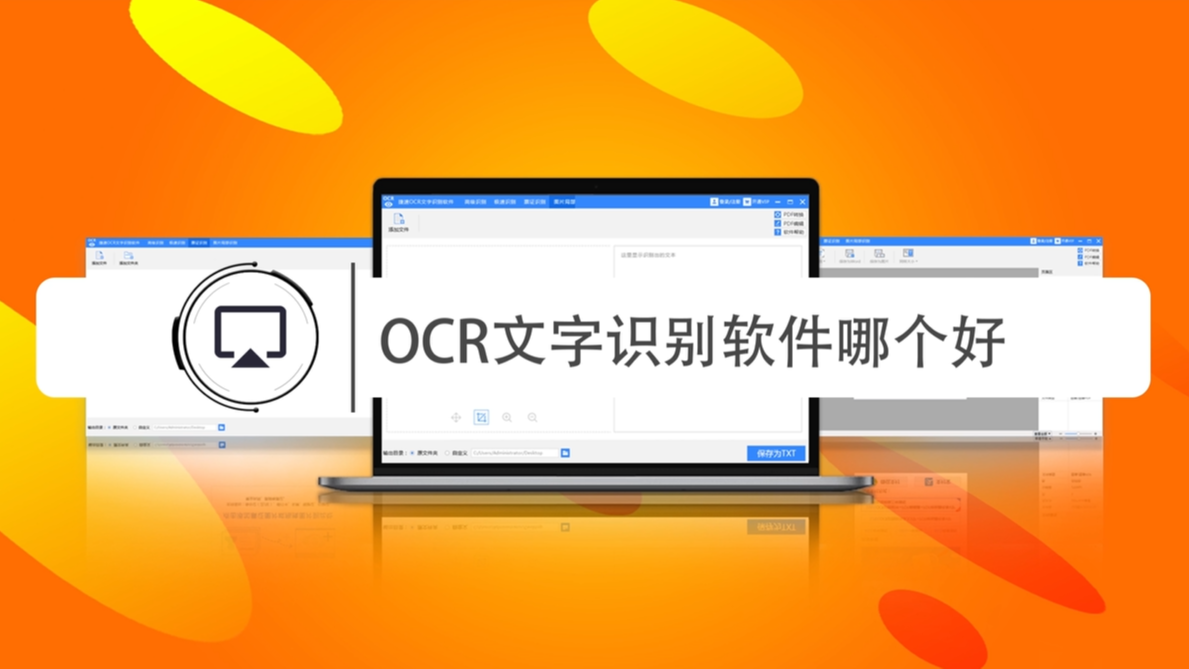 扫描助手OCR软件 免费额度使用技巧 图片文字提取注意事项