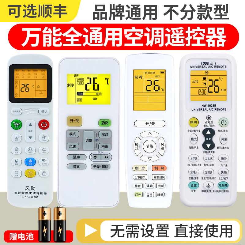 空调遥控万能通用 手机替代空调遥控器实测 各品牌空调匹配方法