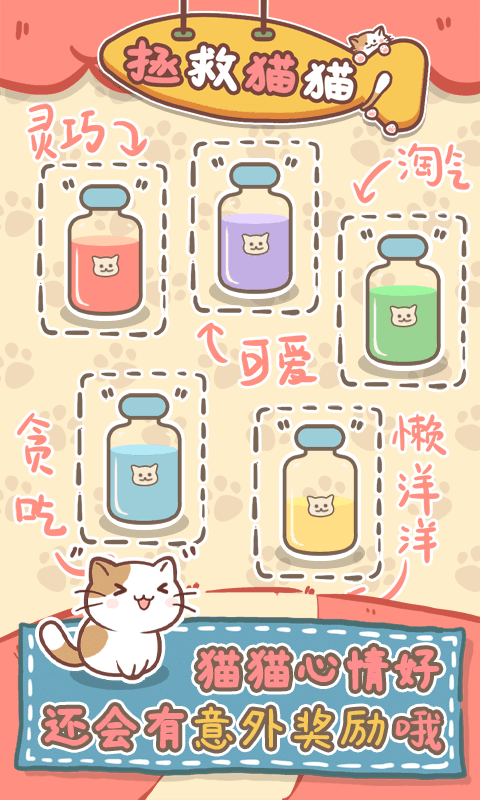 救救猫猫游戏下载安装 安卓手机安装步骤截图 安全下载渠道