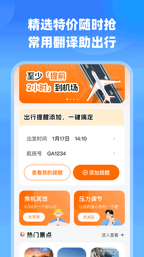 航班特价实时查今天最便宜机票 手机查机票价格对比界面