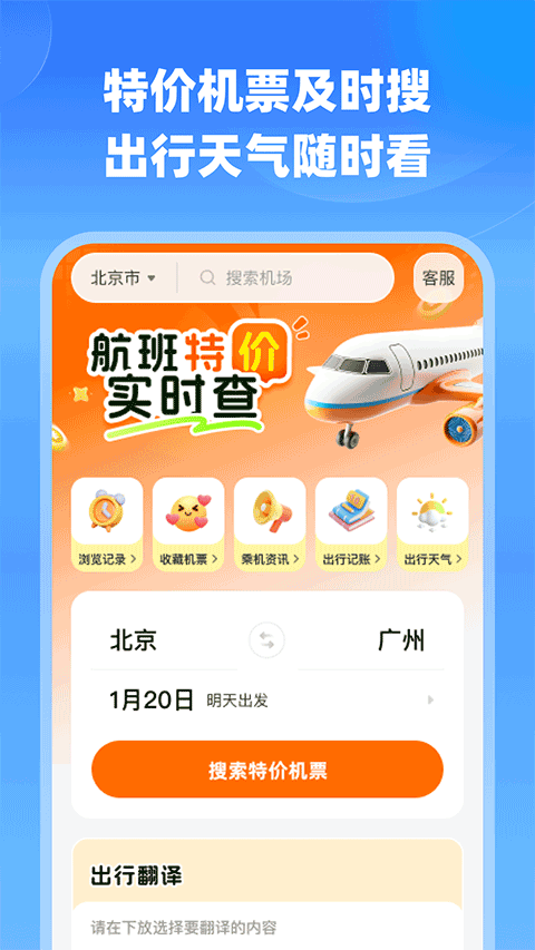 航班特价实时查 手机低价日历和价格趋势截图