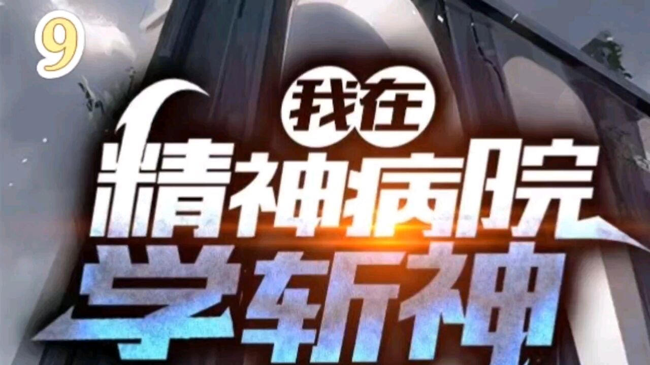 我在精神病院学斩神下载安装 安卓apk安装教程与苹果TestFlight签名问题