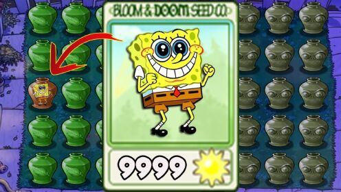 植物大战僵尸海绵宝宝版(SpongeBob vs. Zombies) 游戏对战画面 派大星坚果墙章鱼哥射手