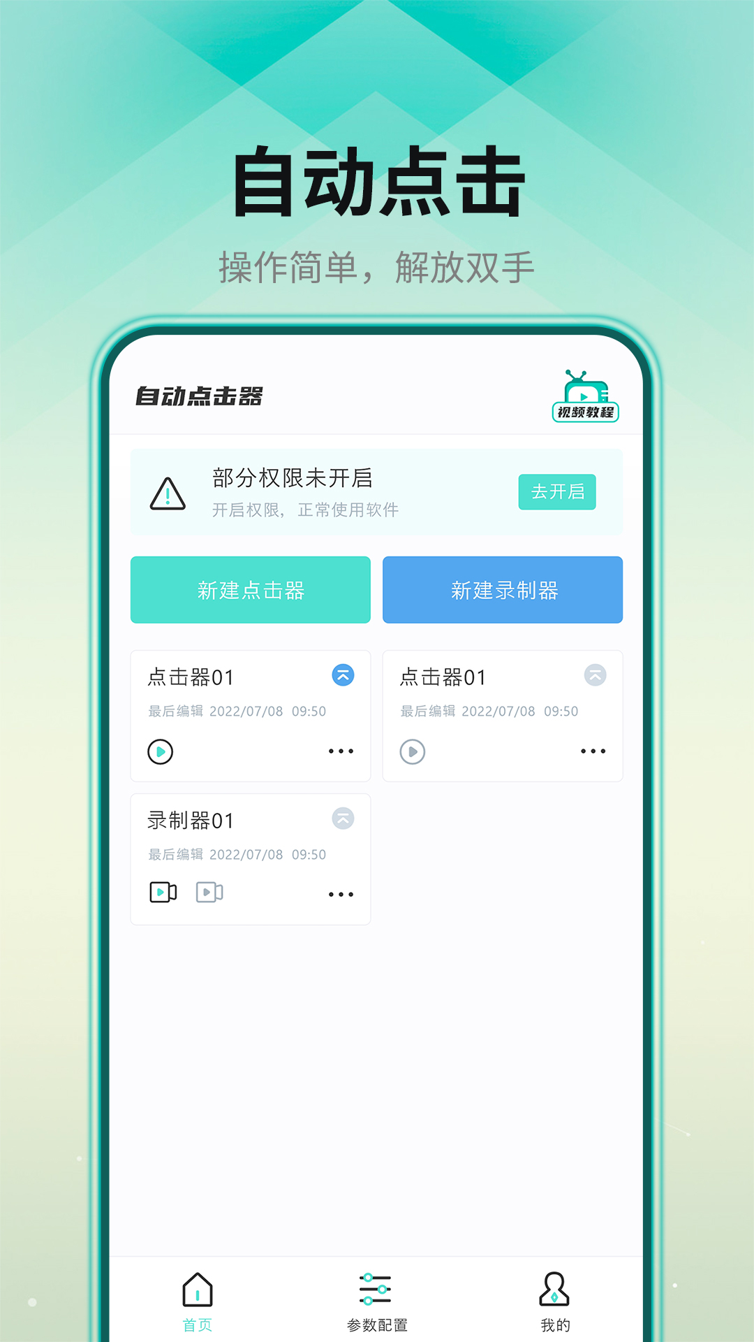 屏幕自动连点器电脑版坐标设置和按键触发界面