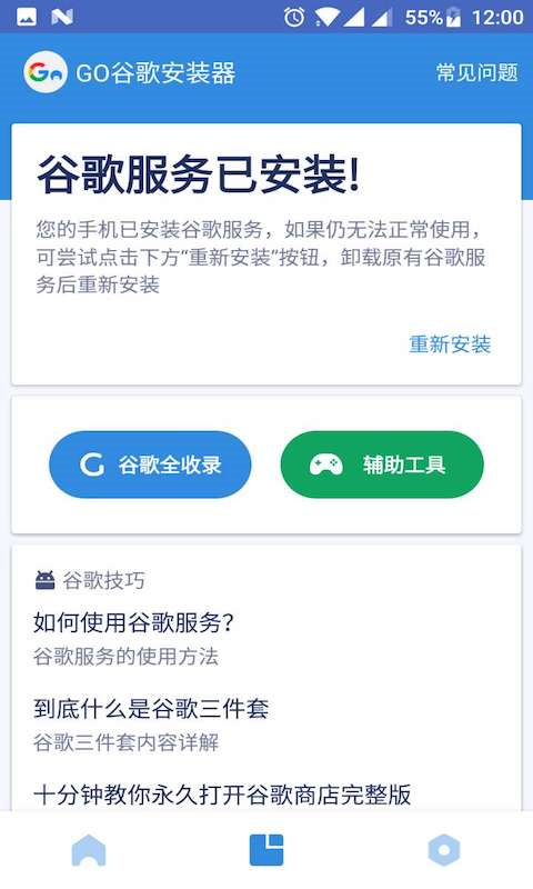 gopaly使用教程与实用技巧分享 软件操作界面截图