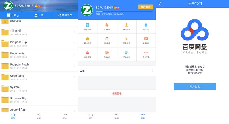 百度网盘app官方下载渠道 应用商店搜索页面