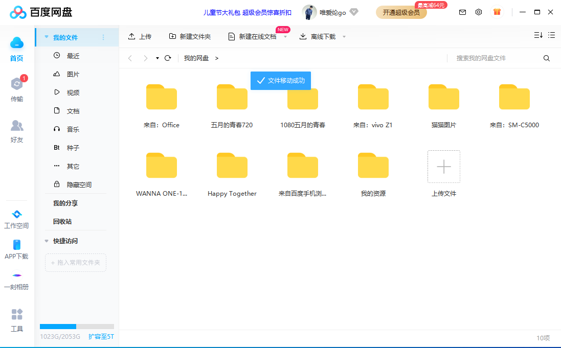 百度网盘app最新版功能界面 传输列表和相册备份