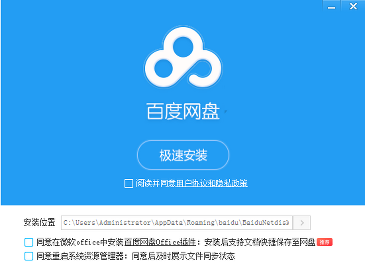 百度网盘app下载安装最新版官方入口 手机端下载界面