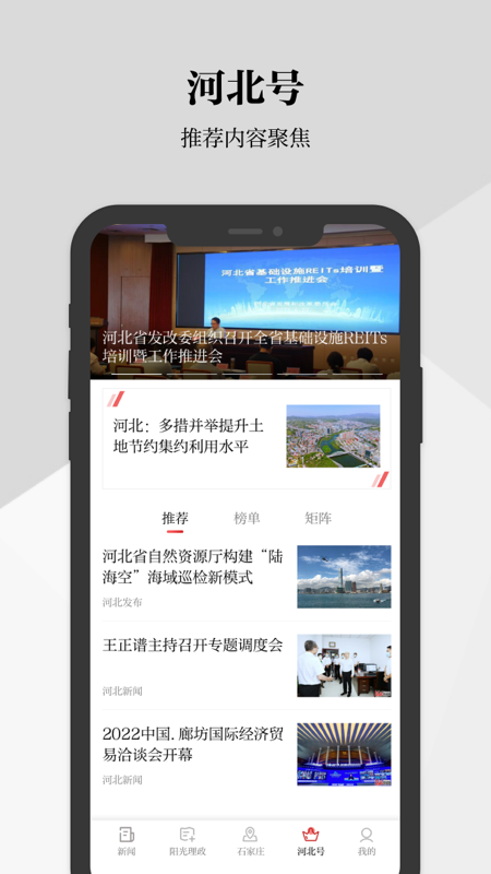 河北日报app下载安装最新版全流程 安卓苹果通用正版渠道