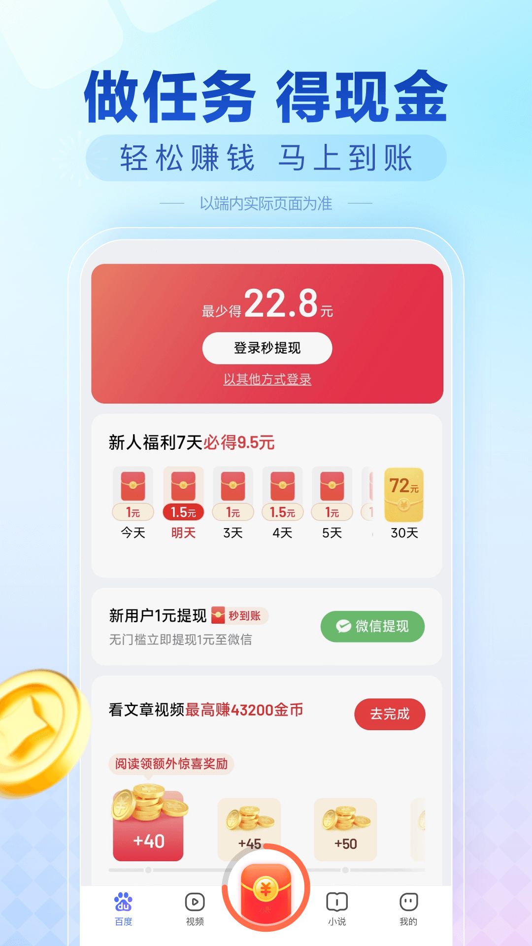百度极速版2026最新版下载后金币任务与签到界面实拍