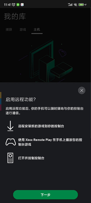 Xbox Game Pass手机版下载登录串流网络设置教程配图
