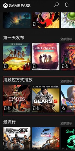 Xbox Game Pass手机版下载安卓APK安装权限设置截图