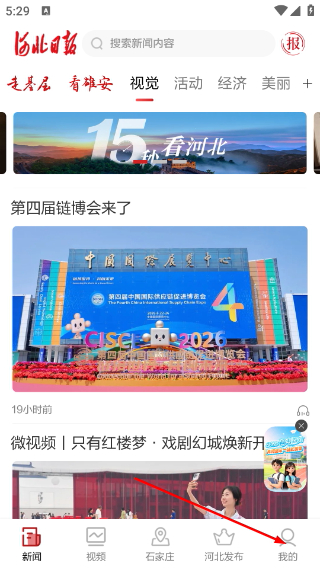 河北日报app下载安装后首页频道设置与使用界面