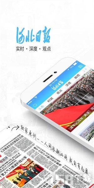 河北日报app下载安装最新版教程 手机安装正版客户端步骤图