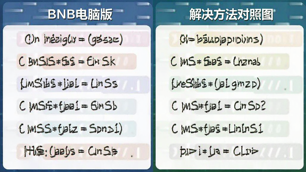 BNB电脑版常见报错提示与解决方法对照图