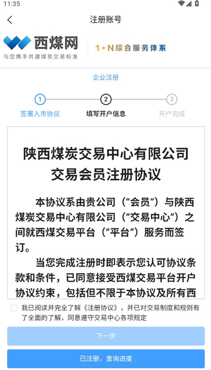 西煤交易客户端交易界面与行情操作截图