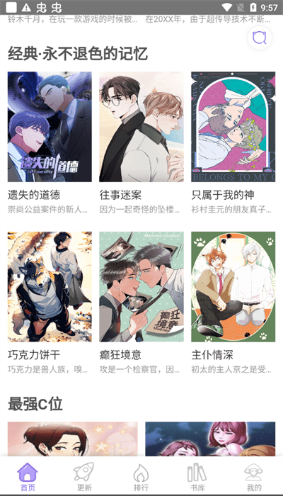 无限漫画最新版下拉式免费阅读入口 手机漫画软件界面截图