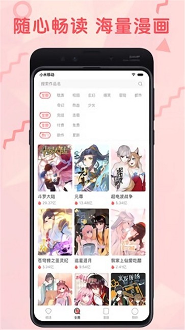 无限漫画最新版 应用安装权限设置界面 手机截图