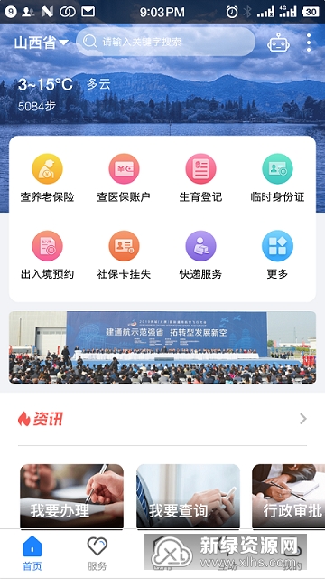 三晋通app最新版下载安装全流程截图 安卓苹果通用官方正版安装包获取方法