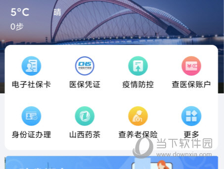三晋通app最新版安卓手机下载安装权限设置界面 应用商店搜索开发者认准官方