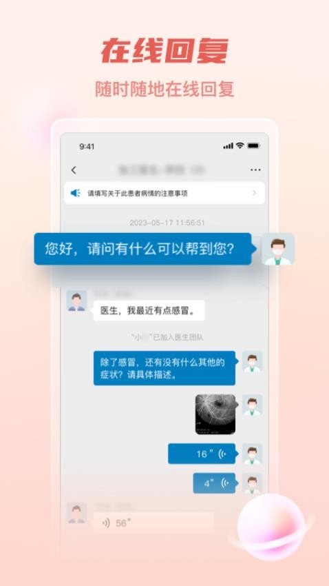 医链医生版app官方下载安装最新版全流程操作界面截图