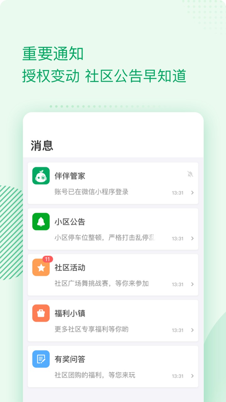 伴生活app最新版 安装步骤截图 安卓苹果对比