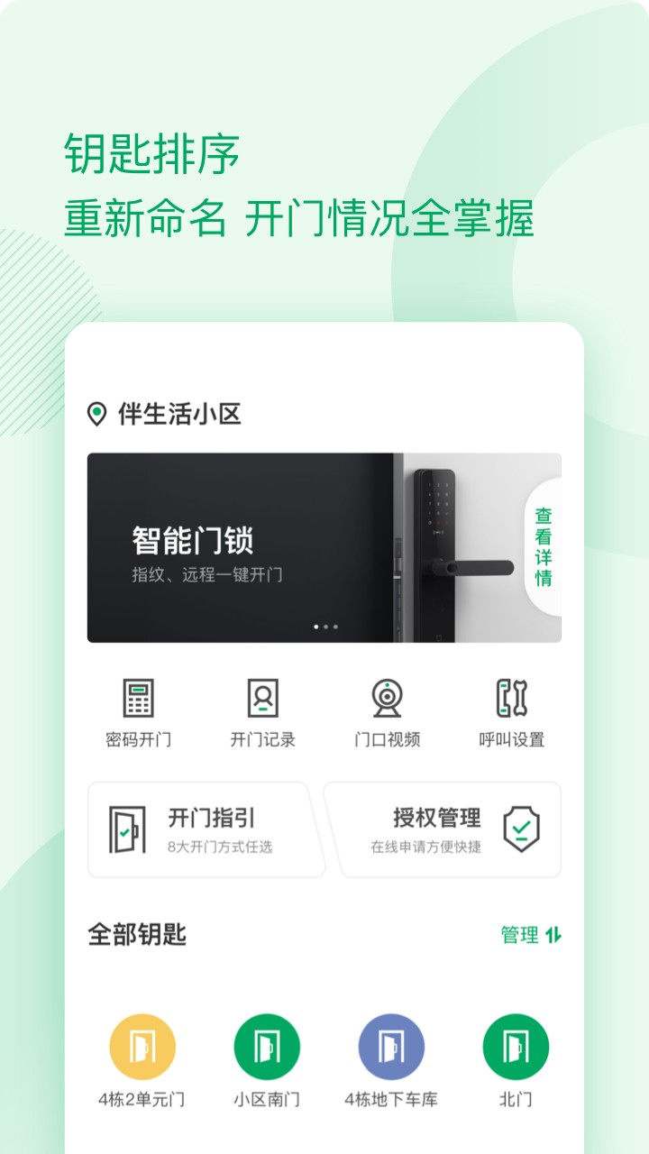 伴生活app下载安装最新版官方入口 手机安装界面展示