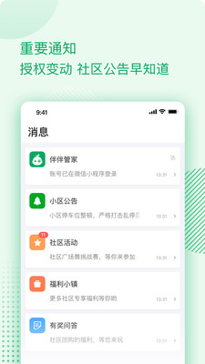 伴生活app 常见问题解决 手机设置界面