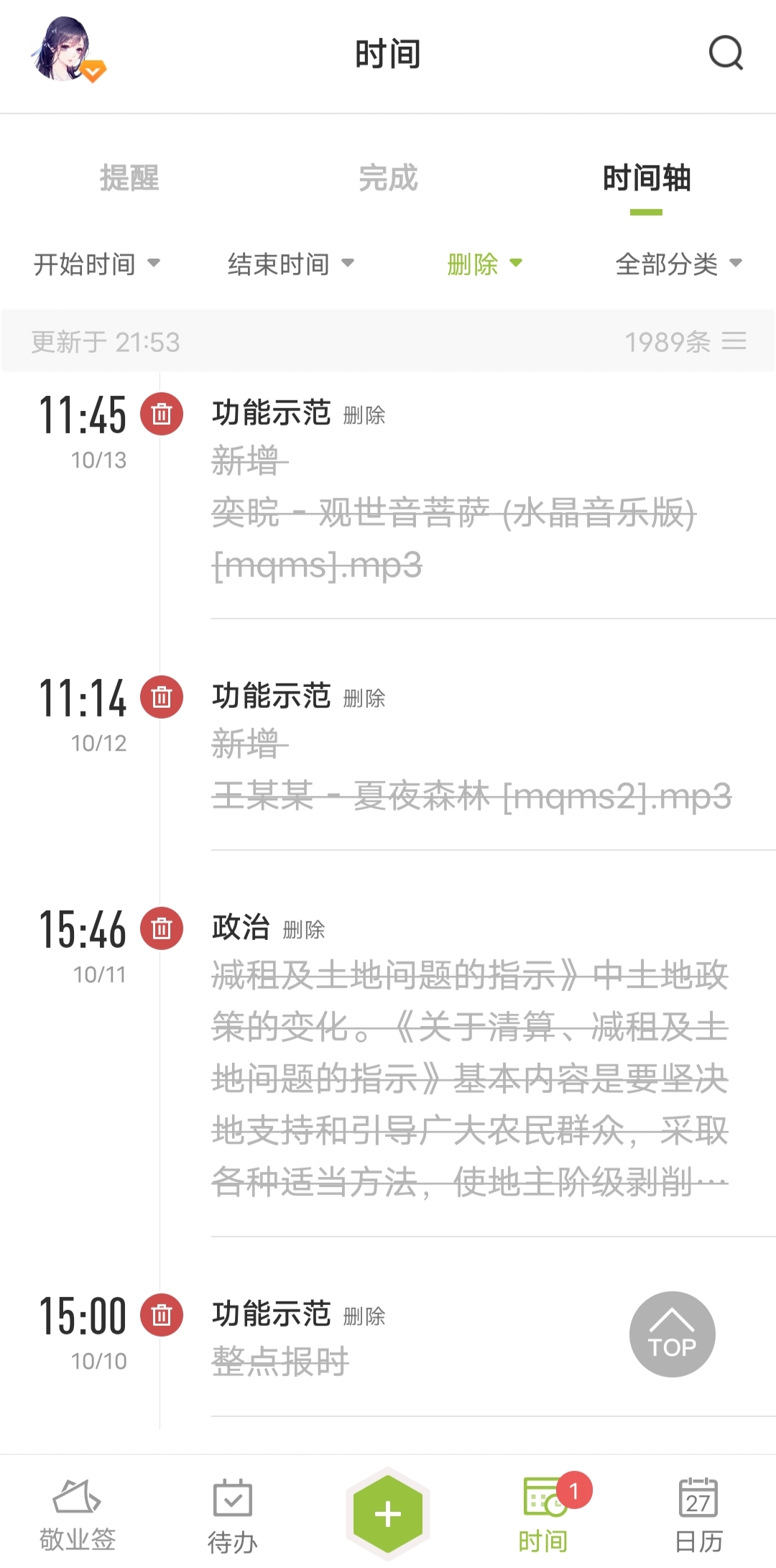 暖记朝夕备忘录app时光轴和标签分类功能展示