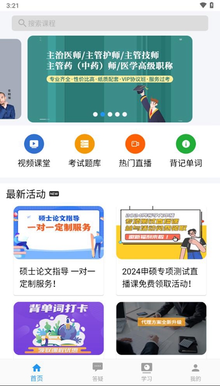 立创教育app最新版界面功能展示 课程学习页面