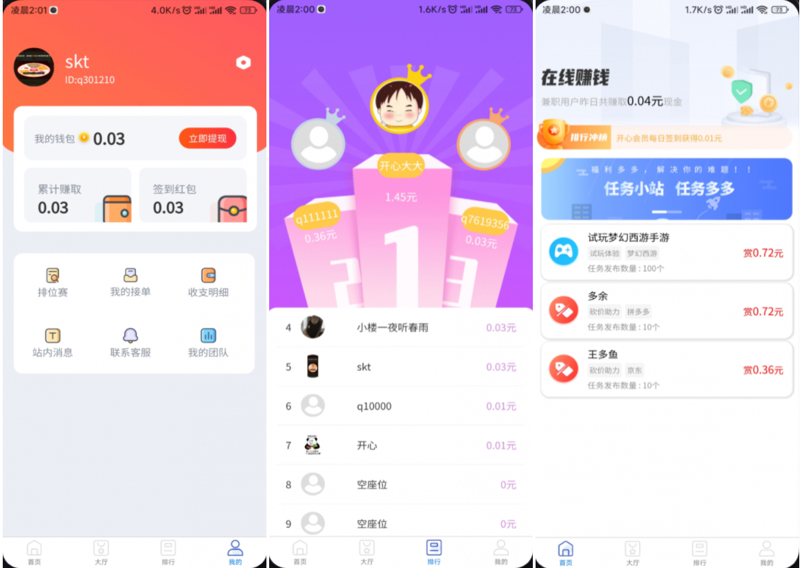 万人服务联盟app 手机接单任务界面真实截图