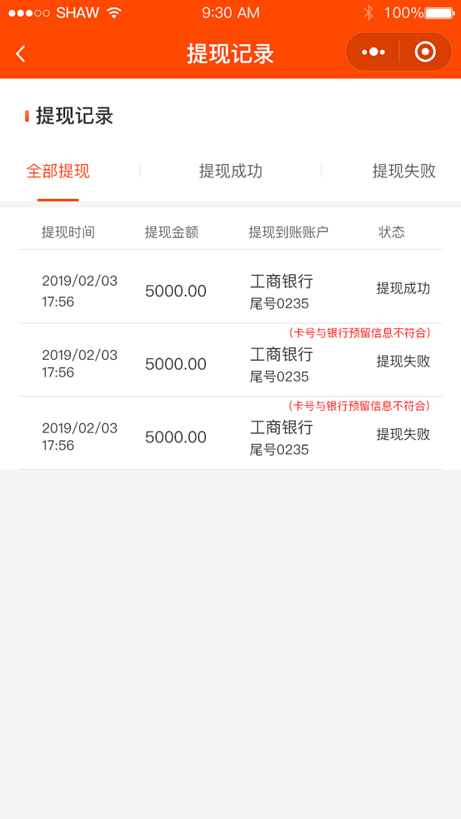 万人服务联盟app 提现到账记录截图