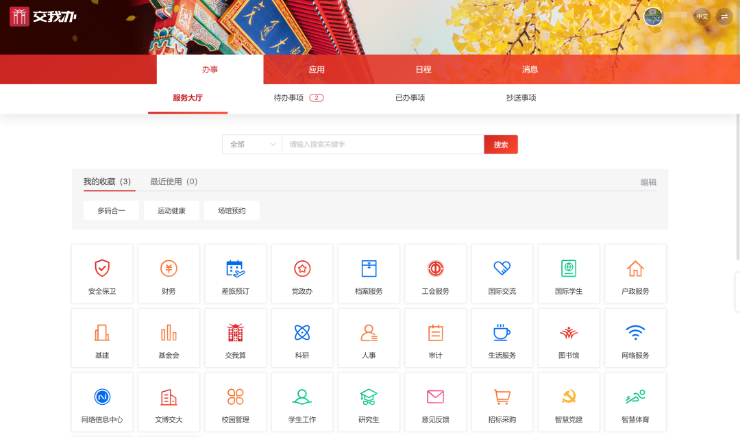 交我办app办事大厅功能界面截图