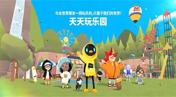 天天玩乐园2026最新版下载PLAY TOGETHER 正版下载安装教程 安卓苹果通用