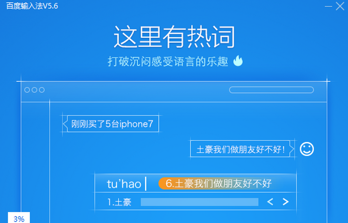 百度输入法免费下载安装最新版官方入口 手机电脑全平台安装教程配图