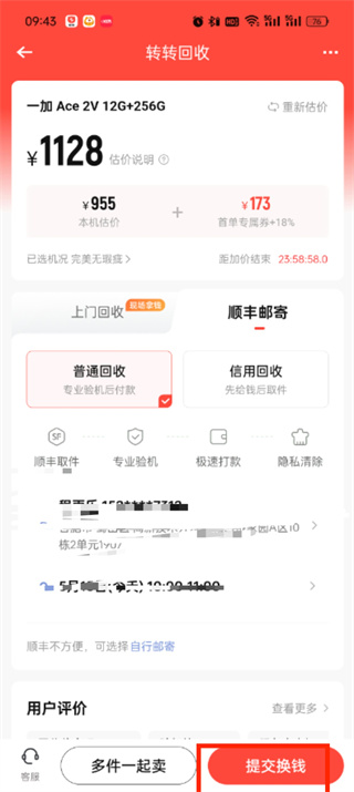 转转app回收二手手机上门质检打款到账截图