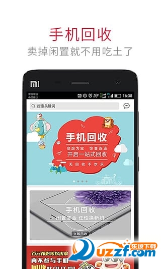 转转app回收二手手机在线估价页面截图