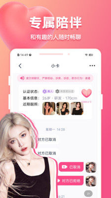 情花app聊天界面 语音视频通话功能实际截图