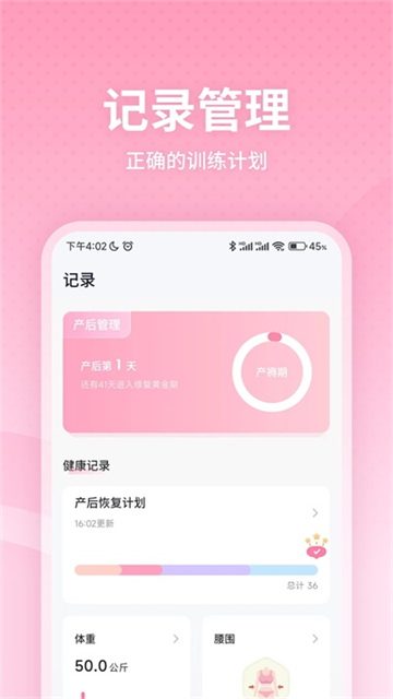 凯格尔运动app训练提醒和数据记录页面