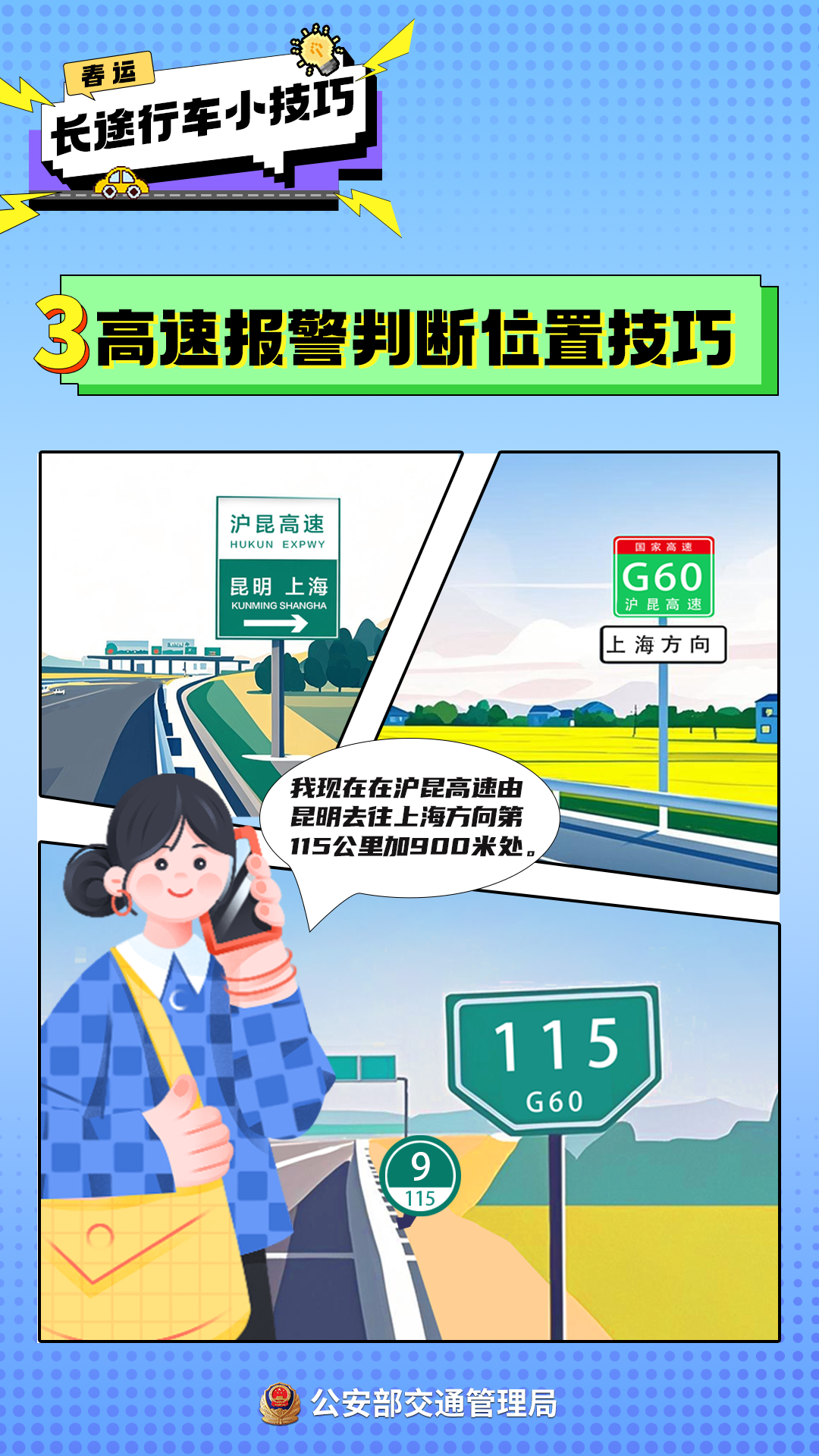 扬安智行长途拼车避坑省钱技巧