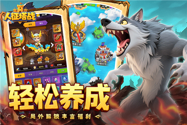 人征塔战官方v0.16.5 最新版