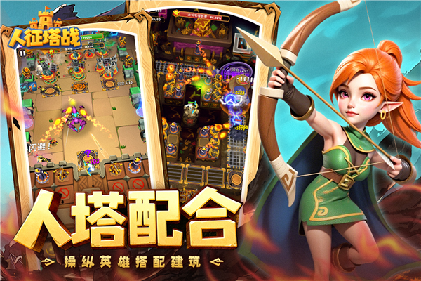 人征塔战官方v0.16.5 最新版