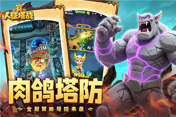 人征塔战官方v0.16.5 最新版