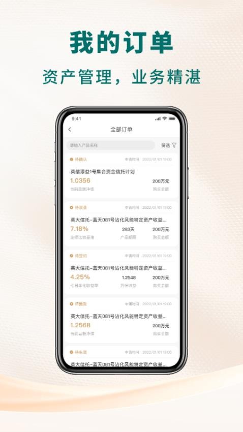国元信托app官方下载页面 应用商店搜索界面