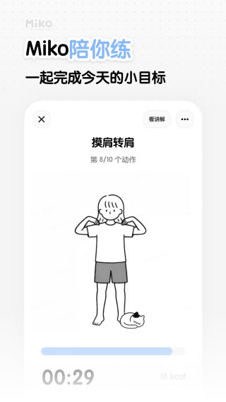 miko�˶�app�ٷ���v1.0.2 ��׿��