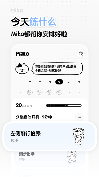 miko�˶�app�ٷ���v1.0.2 ��׿��