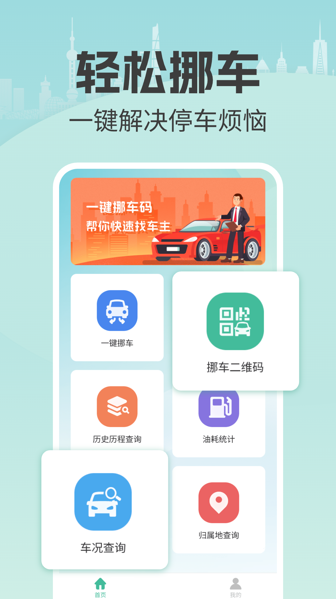 一键挪车找车主 快速联系车主挪车实用方法合集