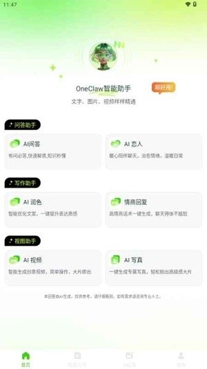 OneClaw��������app����v1.0.0 ��׿��