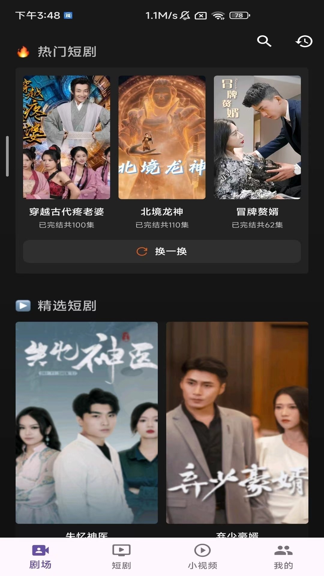 好省短剧app下载后使用教程 搜索分类与免费看剧技巧